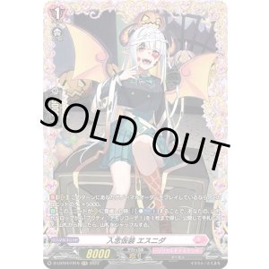 画像: 【FR】入念仮装 エスニダ