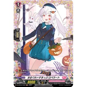 画像: 【FR】きまぐれ すきっぷ ロペラート