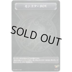 画像: モンスターBOX