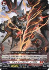 画像: ブレイジングスピア・ドラゴン