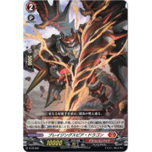 画像: ブレイジングスピア・ドラゴン