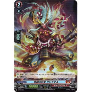 画像: 争闘の忍鬼 フドウマル