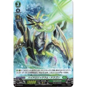 画像: ハイドロリックラム・ドラゴン