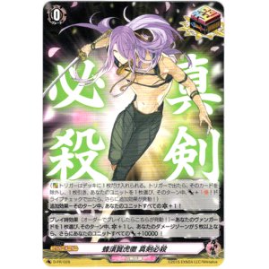 画像: 蜂須賀虎徹 真剣必殺