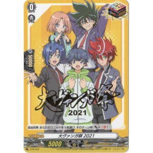 画像: 大ヴァンガ祭 2021