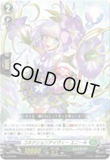 画像: コネクションアイヴィー エニール