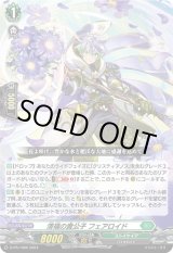 画像: 清福の貴公子 フェアロイド