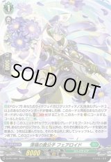 画像: 【ホロ】清福の貴公子 フェアロイド