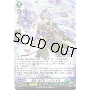 画像: 【ホロ】清福の貴公子 フェアロイド