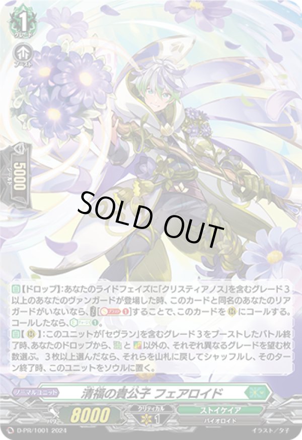 画像1: 【ホロ】清福の貴公子 フェアロイド