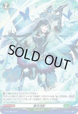 画像: 【ホロ】夢刃泡影