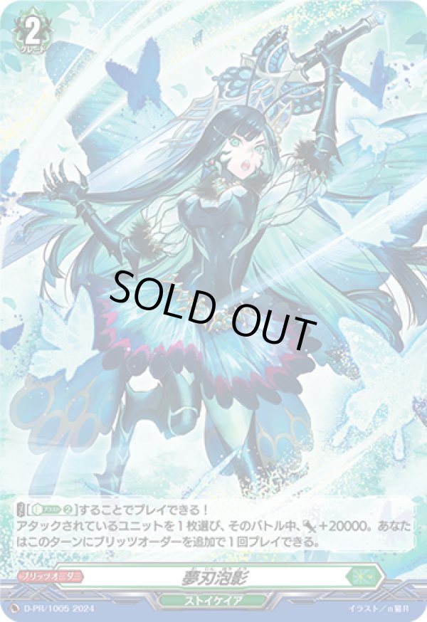 画像1: 【ホロ】夢刃泡影