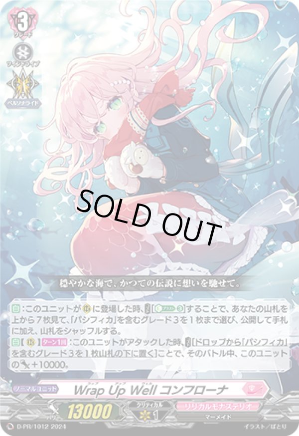 画像1: Wrap Up Well コンフローナ