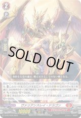 画像: ヴァリアンスレイ・ドラゴン