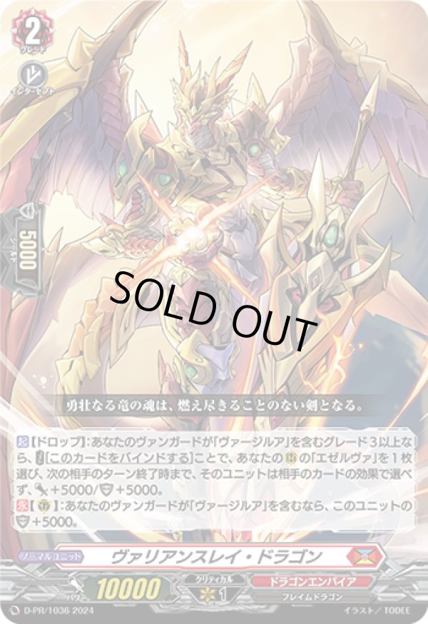 画像1: ヴァリアンスレイ・ドラゴン