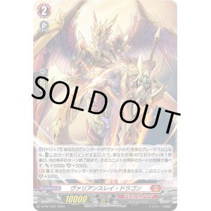 画像: 【ホロ】ヴァリアンスレイ・ドラゴン