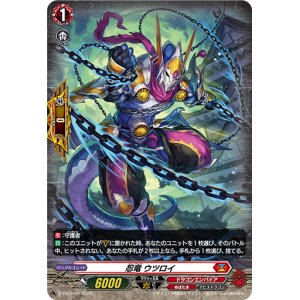 画像: 【ホロ】忍竜 ウツロイ
