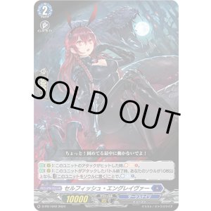 画像: セルフィッシュ・エングレイヴァー