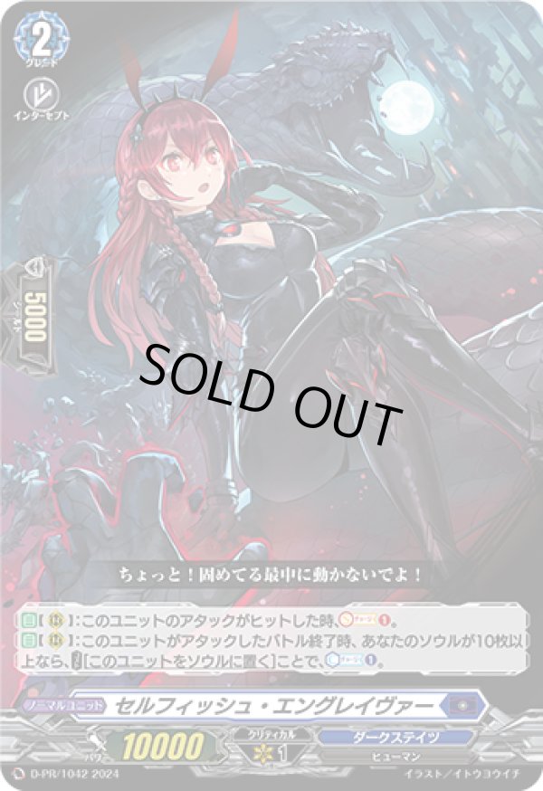 画像1: セルフィッシュ・エングレイヴァー