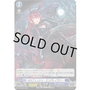 画像: 【ホロ】セルフィッシュ・エングレイヴァー