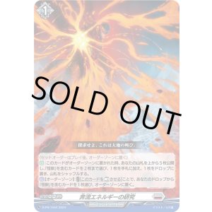 画像: 奔流エネルギーの研究