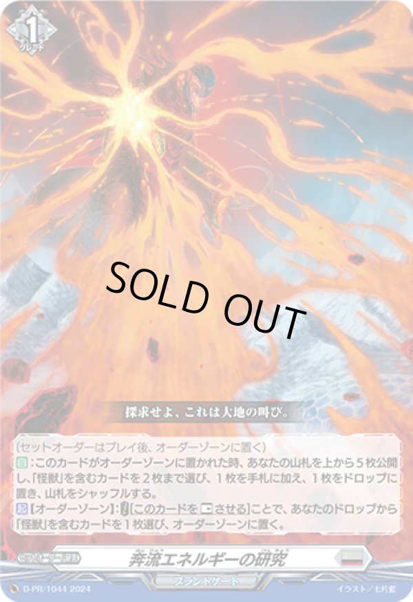 画像1: 奔流エネルギーの研究