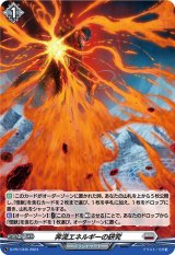 画像: 【ホロ】奔流エネルギーの研究