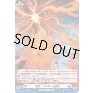 画像: 【ホロ】奔流エネルギーの研究