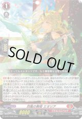 画像: 烈風の舞姫 エオリア