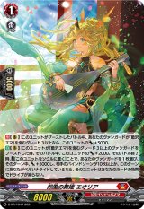 画像: 【ホロ】烈風の舞姫 エオリア