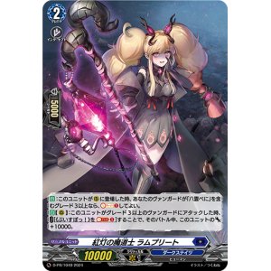 画像: 【ホロ】紅灯の魔道士 ラムプリート