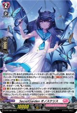 画像: 【ホロ】SecretGarden オノスケリス