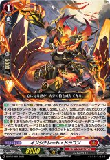 画像: インシナレート・ドラゴン