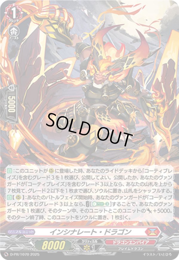 画像1: 【ホロ】インシナレート・ドラゴン