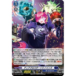 画像: 【ホロ】ディアブロスボーイズ ハインズ