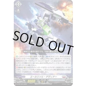 画像: エールリッヒ・ゲヴィナー