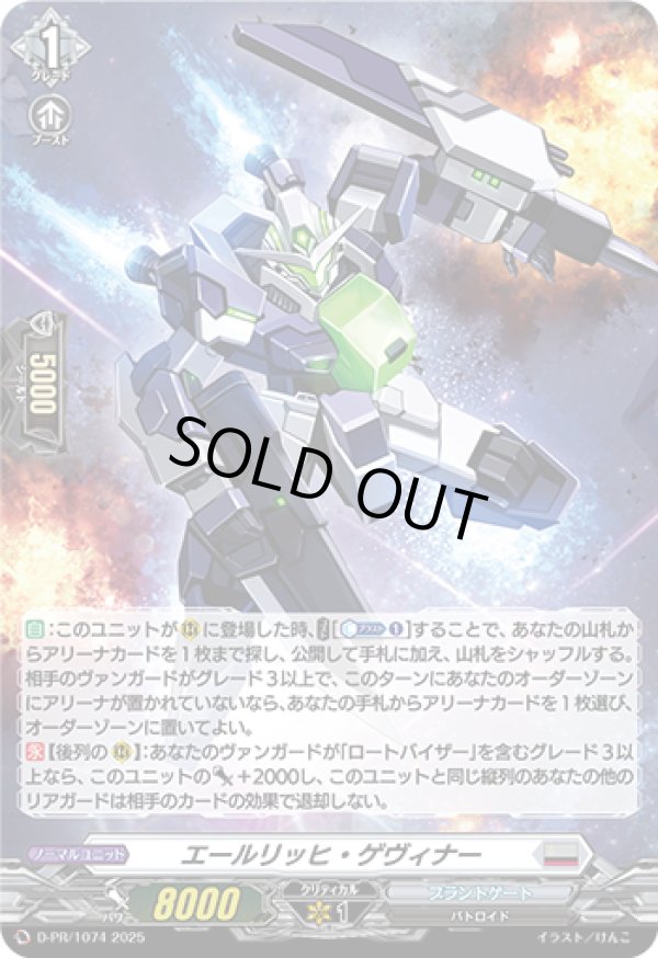 画像1: 【ホロ】エールリッヒ・ゲヴィナー