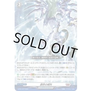 画像: 創世の嚆矢
