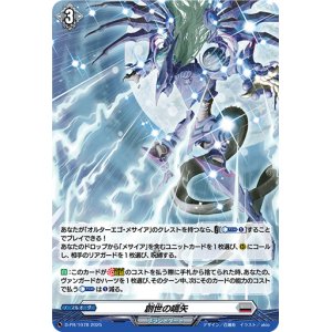 画像: 【ホロ】創世の嚆矢