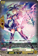 画像: 竜刻守護者 エスラス