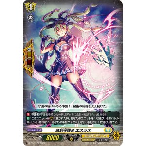 画像: 竜刻守護者 エスラス