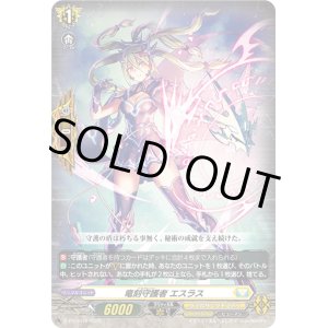 画像: 竜刻守護者 エスラス
