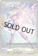 画像: 【ホロ】竜刻守護者 エスラス