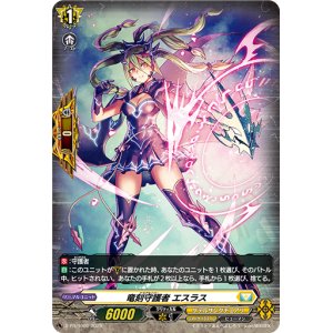 画像: 【ホロ】竜刻守護者 エスラス