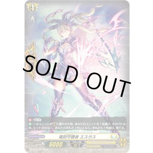 画像: 【ホロ】竜刻守護者 エスラス