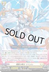 画像: 翔斬の騎士 エスメレ