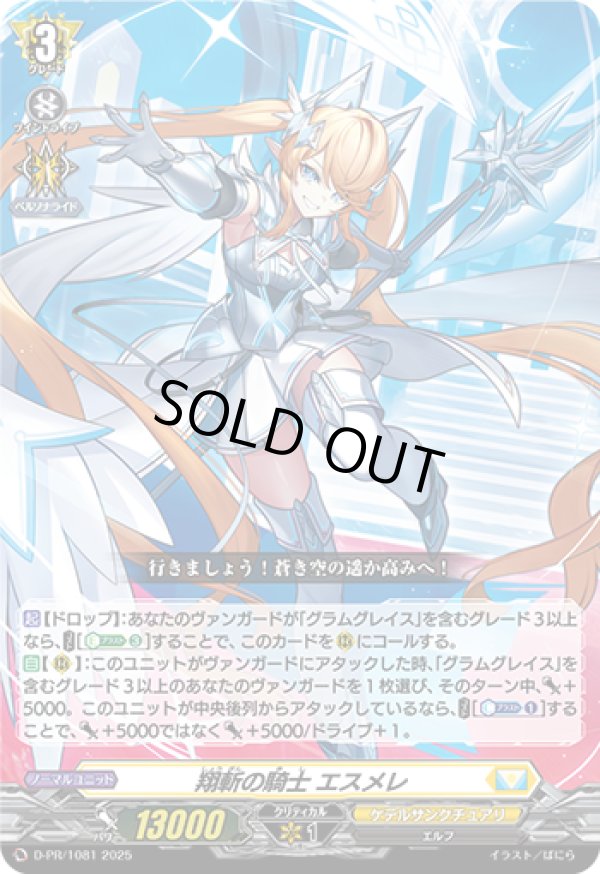 画像1: 翔斬の騎士 エスメレ