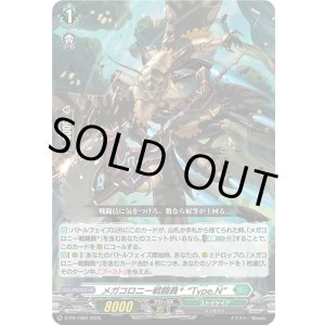画像: メガコロニー戦闘員? “Type.N”