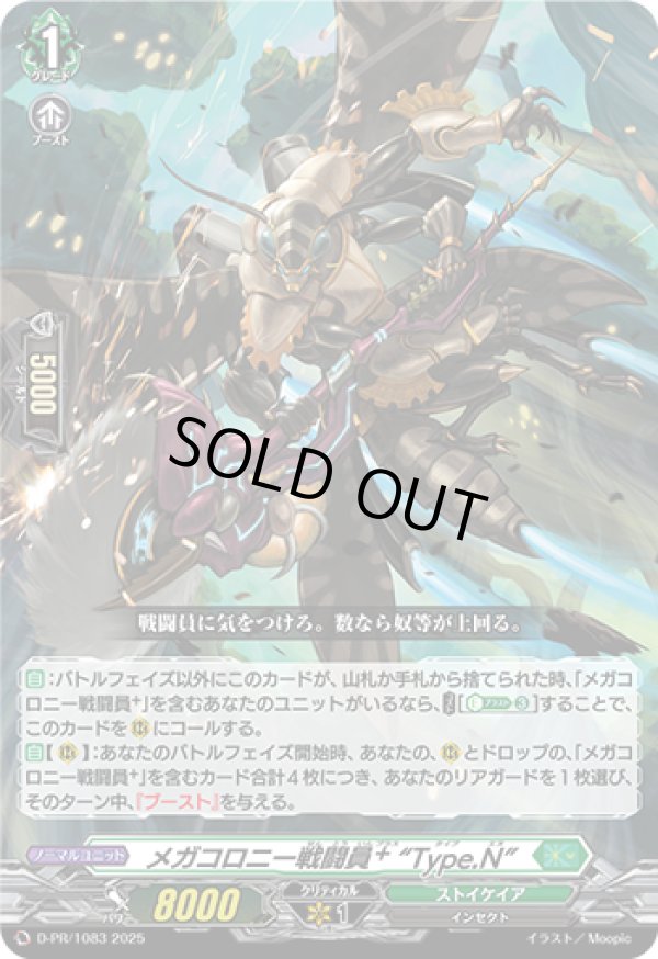 画像1: メガコロニー戦闘員? “Type.N”