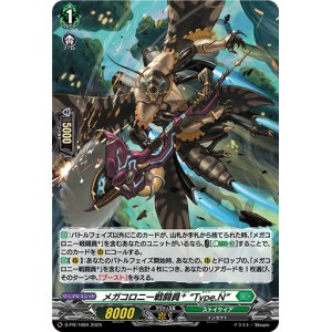 画像: 【ホロ】メガコロニー戦闘員? “Type.N”